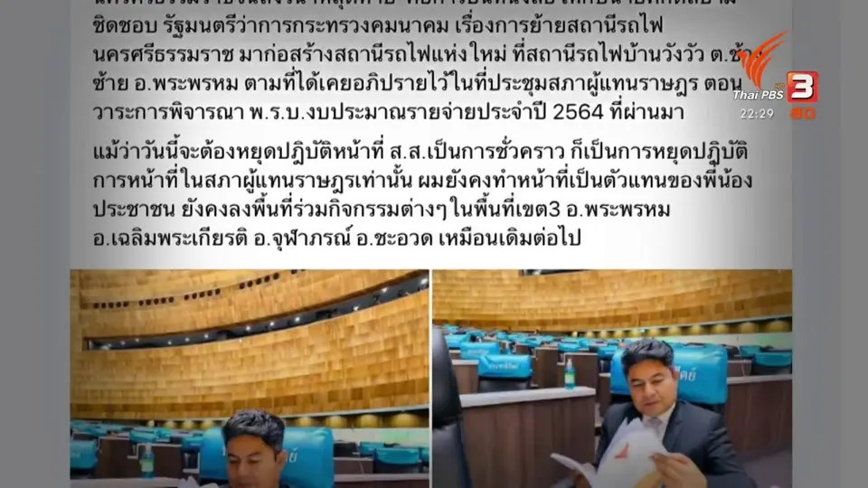 "เทพไท" น้อมรับคำสั่งศาลรัฐธรรมนูญหยุดทำหน้าที่ ส.ส.