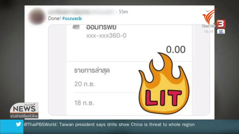 ธ.ไทยพาณิชย์ ไม่ตอบโต้ม็อบปลุกระดมแบน