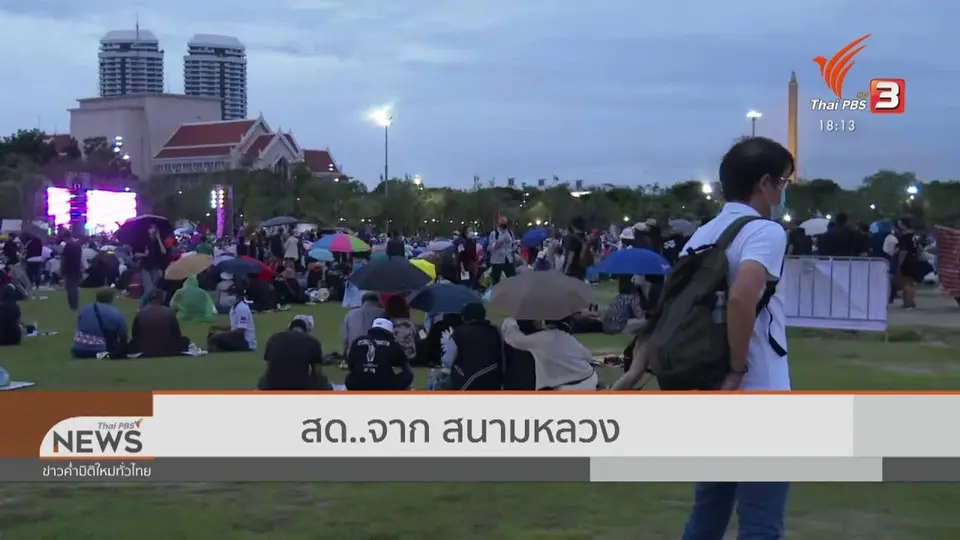 แนวร่วมธรรมศาสตร์ ฯ เปิดแผนหลัง 21.00 น.