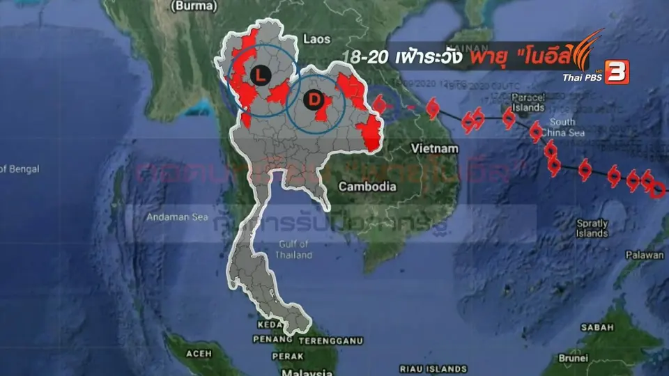สถานีร้องเรียน : ถอดบทเรียน พายุโนอึล กับการรับมือภาครัฐ