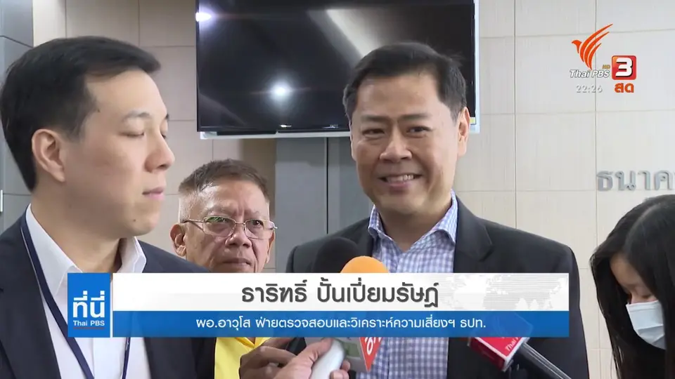 กระแสแบนไทยพาณิชย์-ศรีพันวา