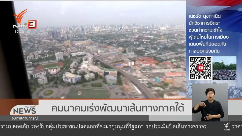 คมนาคมเร่งพัฒนาเส้นทางภาคใต้