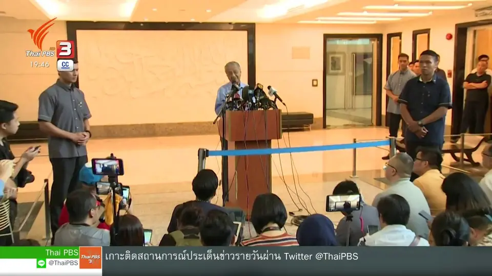 วิเคราะห์สถานการณ์ต่างประเทศ : "อันวาร์ อิบราฮิม" ว่าที่นายกฯ มาเลเซียคนใหม่ ?