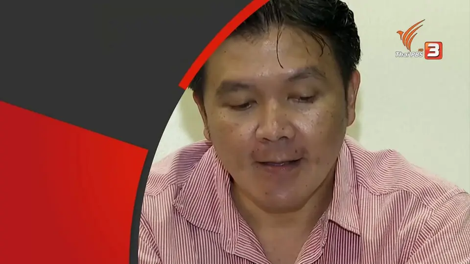 สถานีร้องเรียน : อดีตผู้รับเหมาร้องกระทรวงยุติธรรม หลังเงินหายกว่า 8 ล้านบาท
