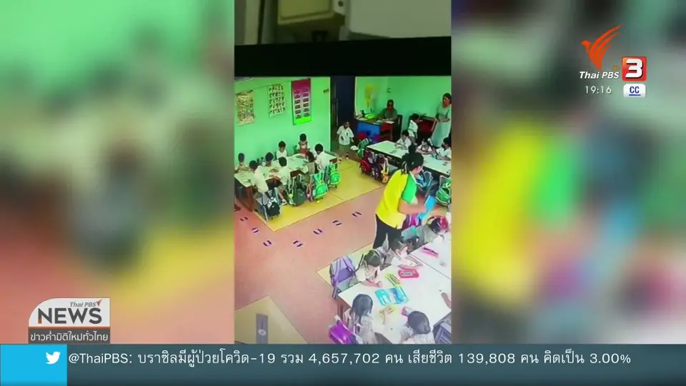แจ้งความครูอนุบาลทำร้ายเด็ก จ.นนทบุรี