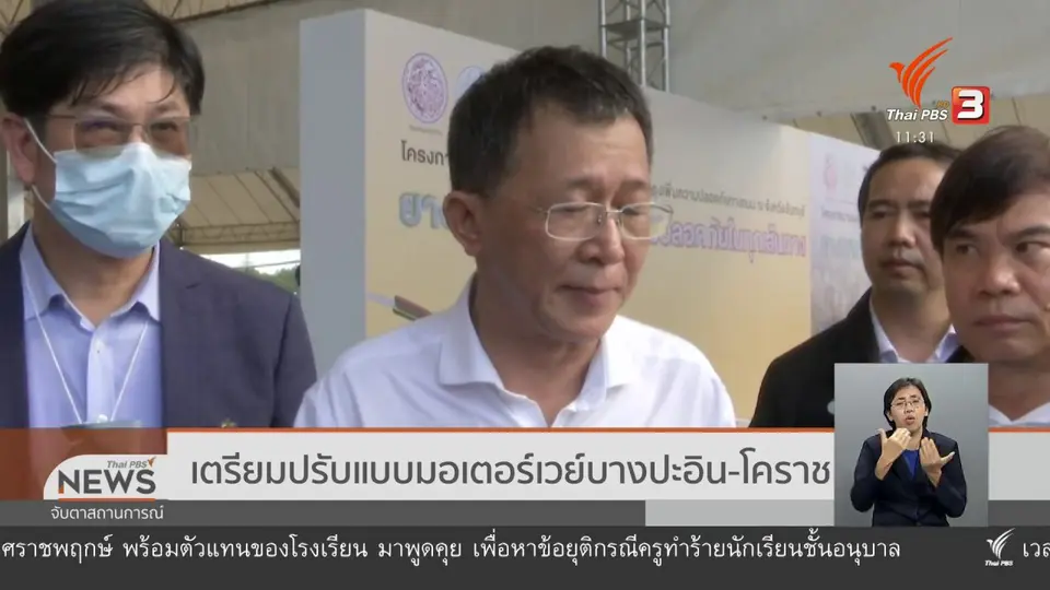 ​เตรียมปรับแบบมอเตอร์เวย์บางปะอิน - โคราช
