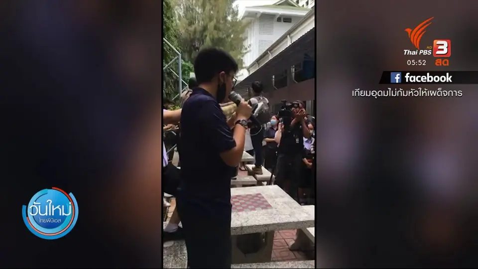 ประท้วงขับไล่ ผอ.โรงเรียนเตรียมอุดมศึกษา