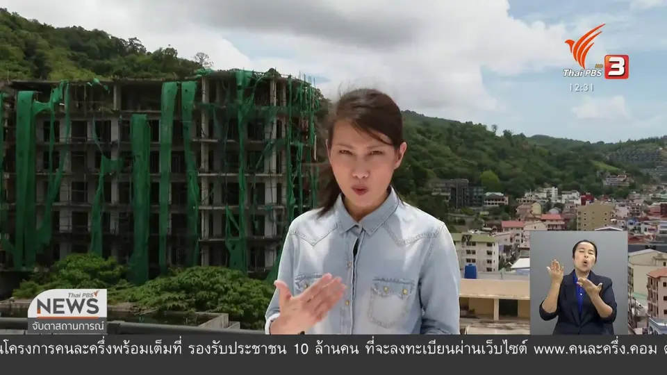 ​วัคซีนเศรษฐกิจ : "บ้านหลังที่สอง" ธุรกิจฟื้นภูเก็ต