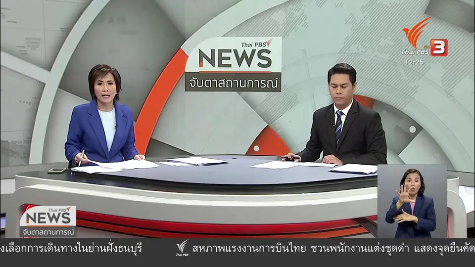 ส่งฟ้องผู้ต้องหาคดีทำร้ายร่างกาย