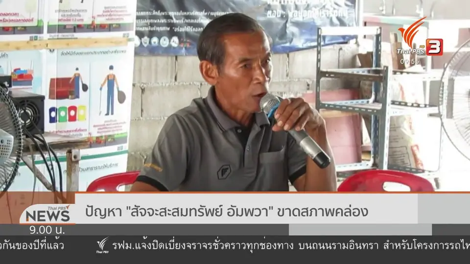 สถานีร้องทุกข์ : ประเด็นข่าว (10 ต.ค. 63)