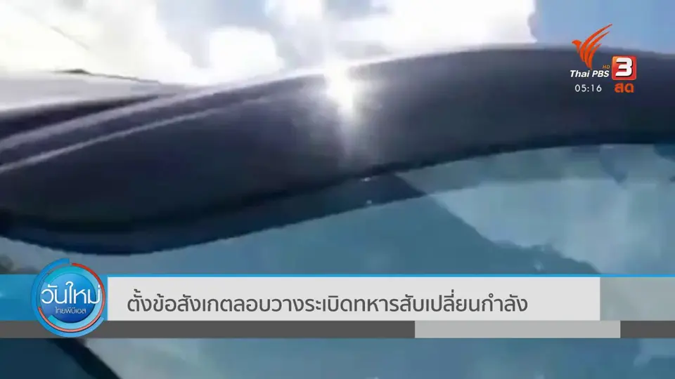 ตั้งข้อสังเกตลอบวางระเบิดทหารสับเปลี่ยนกำลัง