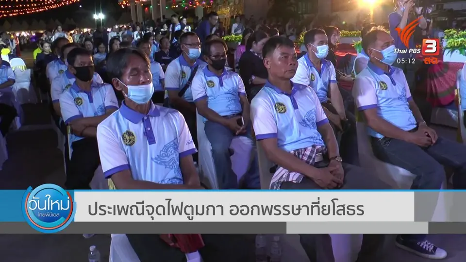 ประเพณีจุดไฟตูมกา ออกพรรษาที่ยโสธร