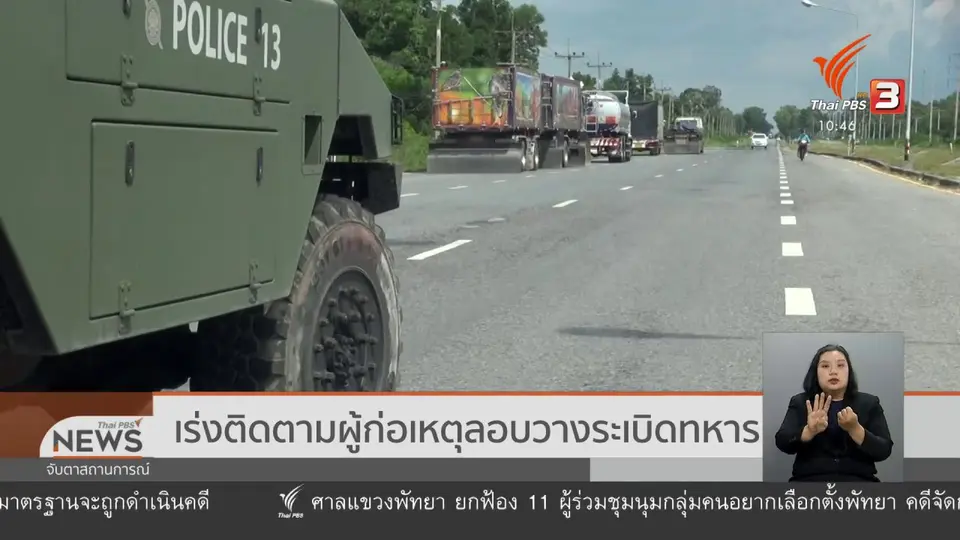 ​เร่งติดตามผู้ก่อเหตุลอบวางระเบิดทหาร