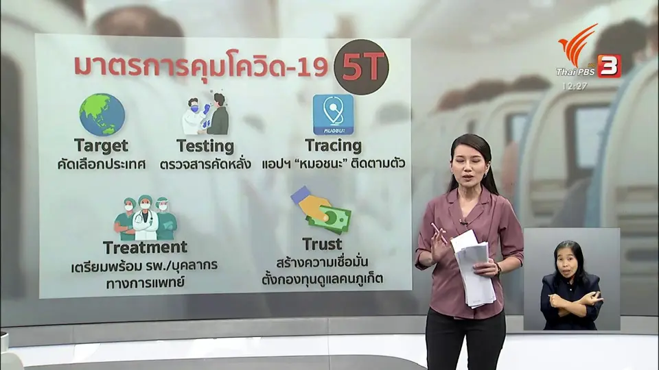 ​วัคซีนเศรษฐกิจ : แง้มประตู "ต่างประเทศ" เที่ยว "ไทย"