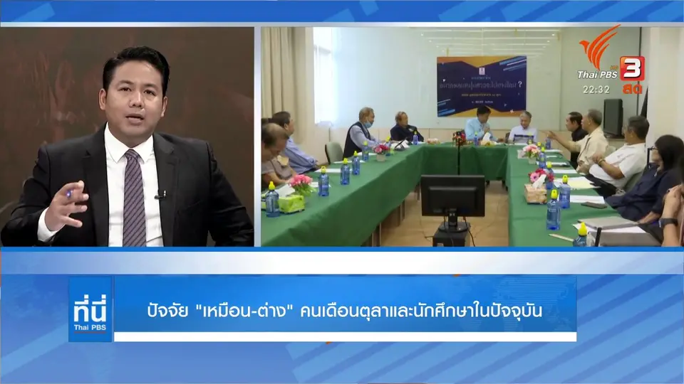 จุดเหมือน-ปมต่าง คนเดือนตุลากับกลุ่มเคลื่อนไหวปัจจุบัน