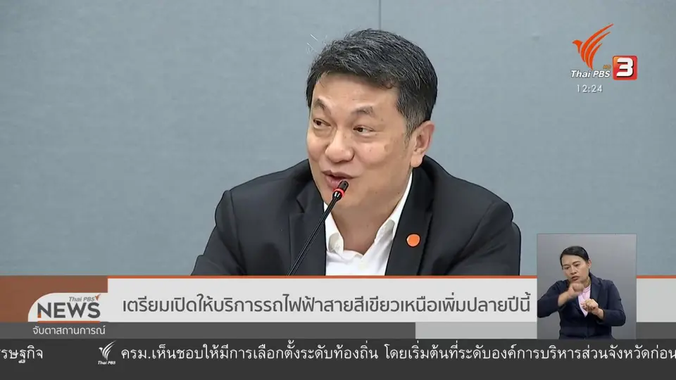 ​เตรียมเปิดให้บริการรถไฟฟ้าสายสีเขียวเหนือเพิ่มปลายปีนี้
