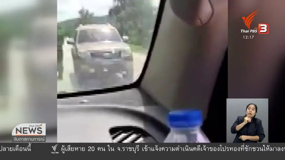โพสต์ตำหนิ จนท.ตรวจค้นยาเสพติด จ.อุดรธานี