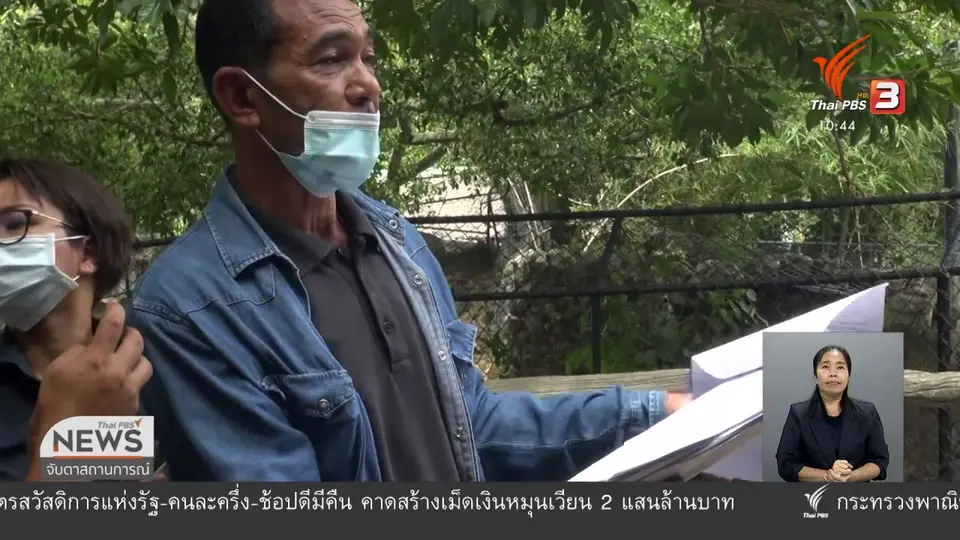 ร้องตรวจสอบบ้านนักการเมืองครอบครองสัตว์ป่าฯ