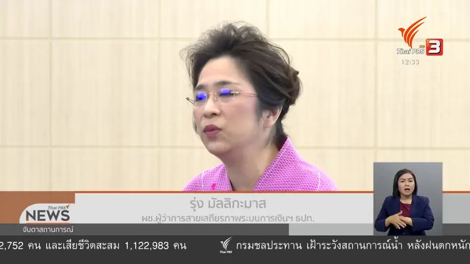 วัคซีนเศรษฐกิจ : กางเหตุผลแบงก์ชาติไม่ต่อมาตรการพักหนี้