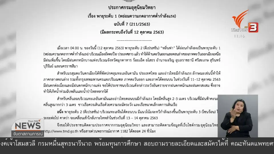 เตือน 9 จังหวัด เตรียมรับฝนหนักจากพายุหลิ่นฟา
