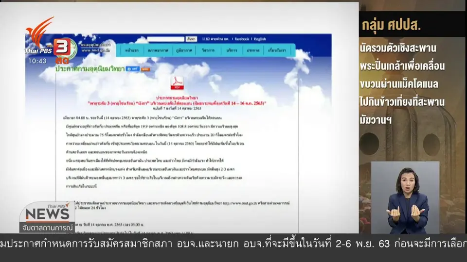 เตือนผลกระทบ "พายุนังกา"