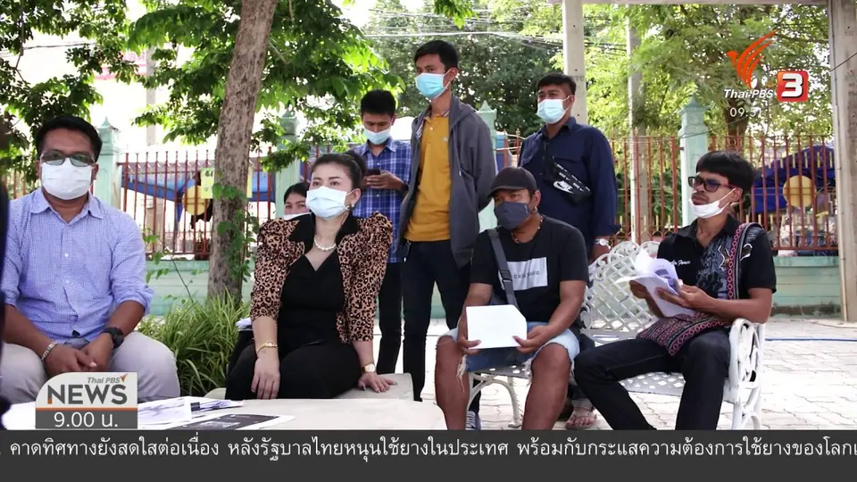 สถานีร้องทุกข์ : ประเด็นข่าว (17 ต.ค. 63)