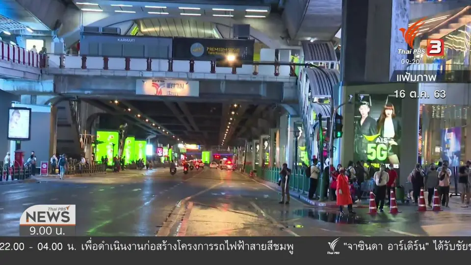 แตกประเด็นข่าว : เปิดแผนสากล ยุทธวิธีสลายการชุมนุม