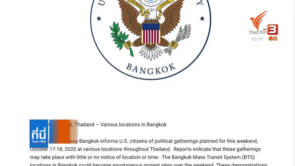 สถานทูตสหรัฐฯแจ้งเตือนเหตุชุมนุม