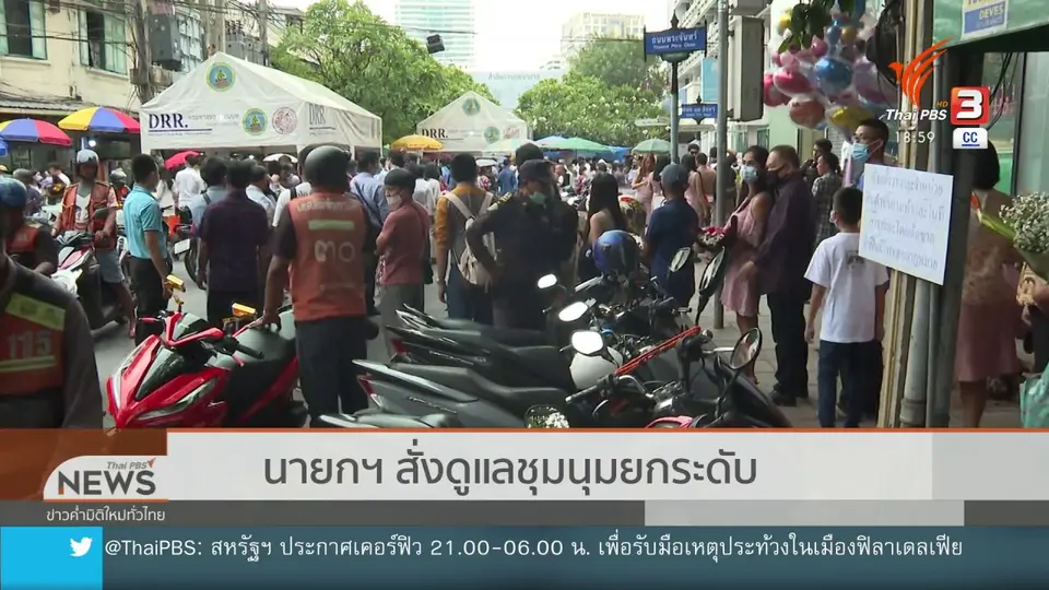 นายกฯ สั่งดูแลชุมนุมยกระดับ