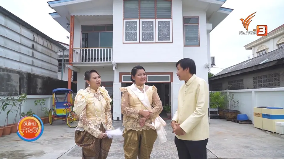 วันใหม่วาไรตี้วันหยุด​ : ท่าฉลอม เมืองสุขาภิบาลแห่งแรกของสยาม