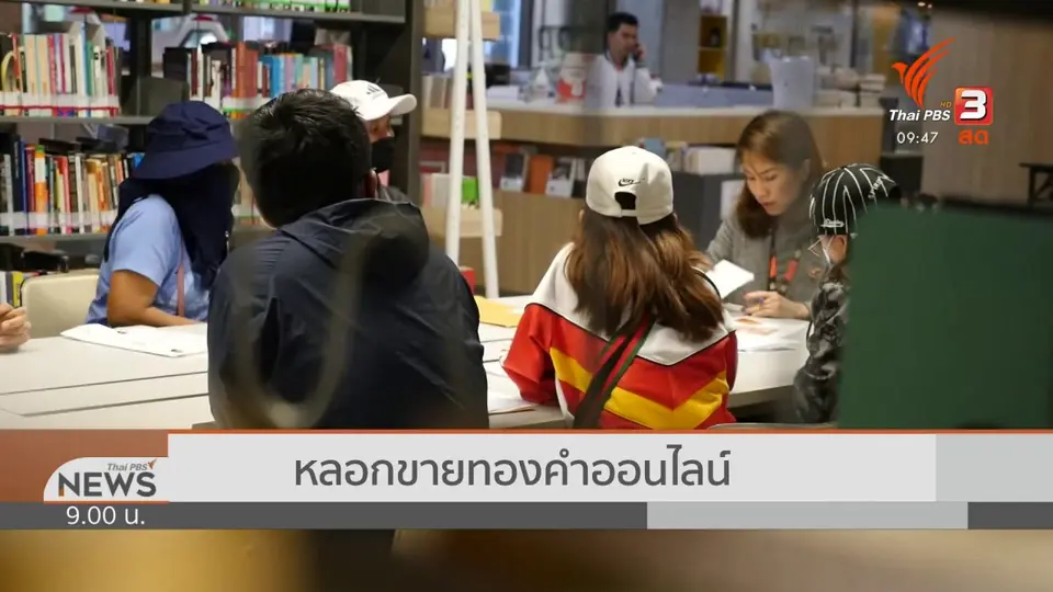 ​สถานีร้องทุกข์ : ประเด็นข่าว (24 ต.ค. 63)