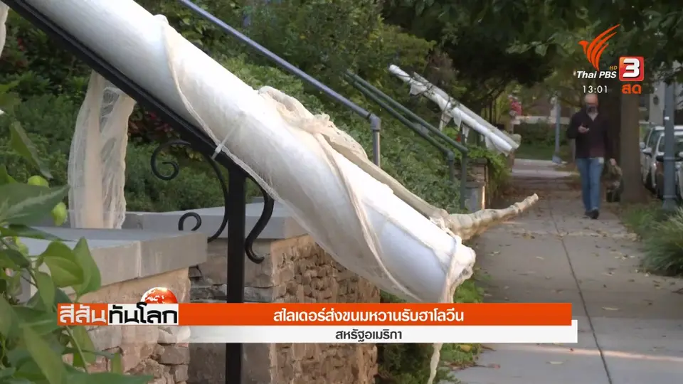 ​สไลเดอร์ส่งขนมหวานรับฮาโลวีน