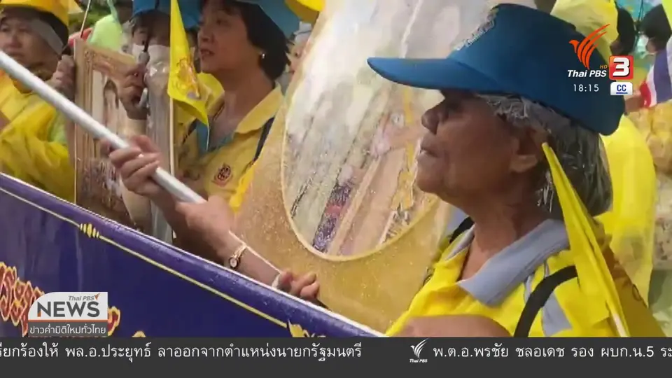 หลายพื้นที่จัดกิจกรรมรวมพลังปกป้องสถาบัน