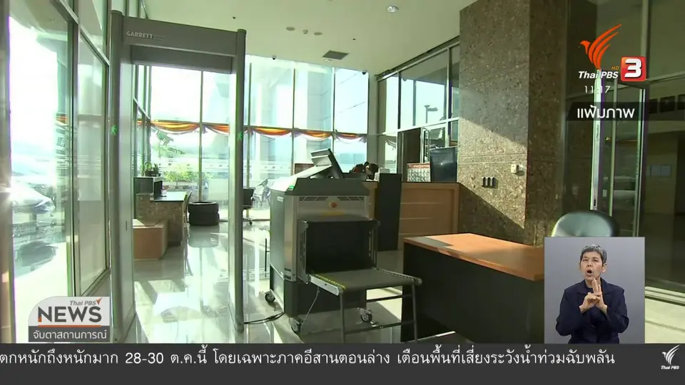ศาลรัฐธรรมนูญูนัดวินิจฉัยปม ส.ส.ถือหุ้นสื่อ