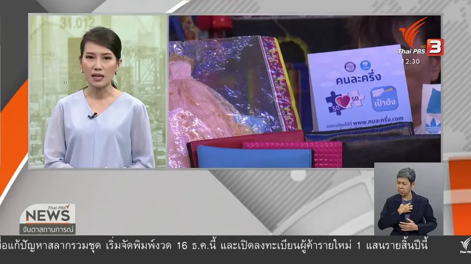 วัคซีนเศรษฐกิจ : เศรษฐกิจไทย...ดื้อยา