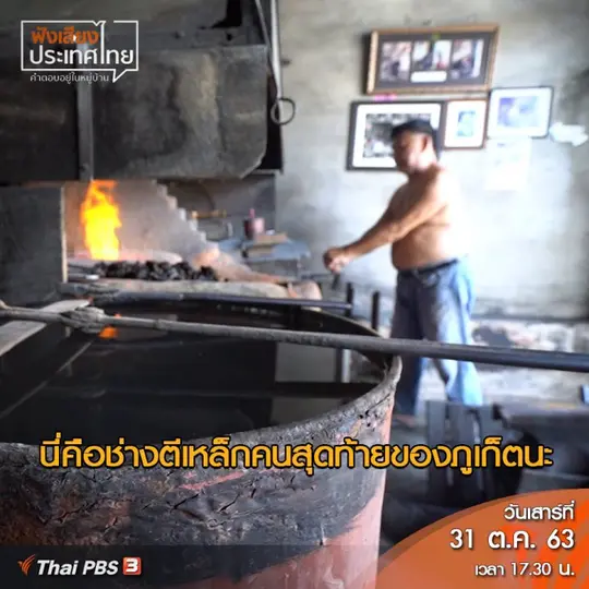 ตีเหล็กต้องตีตอนร้อน