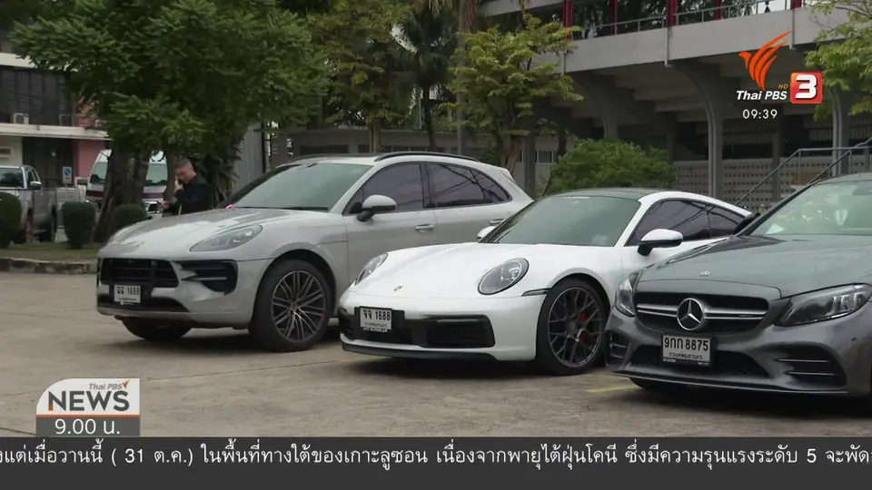 แตกประเด็นข่าว : บุกยึดทรัพย์ บ่อนพนันออนไลน์กว่า 100 ล้าน
