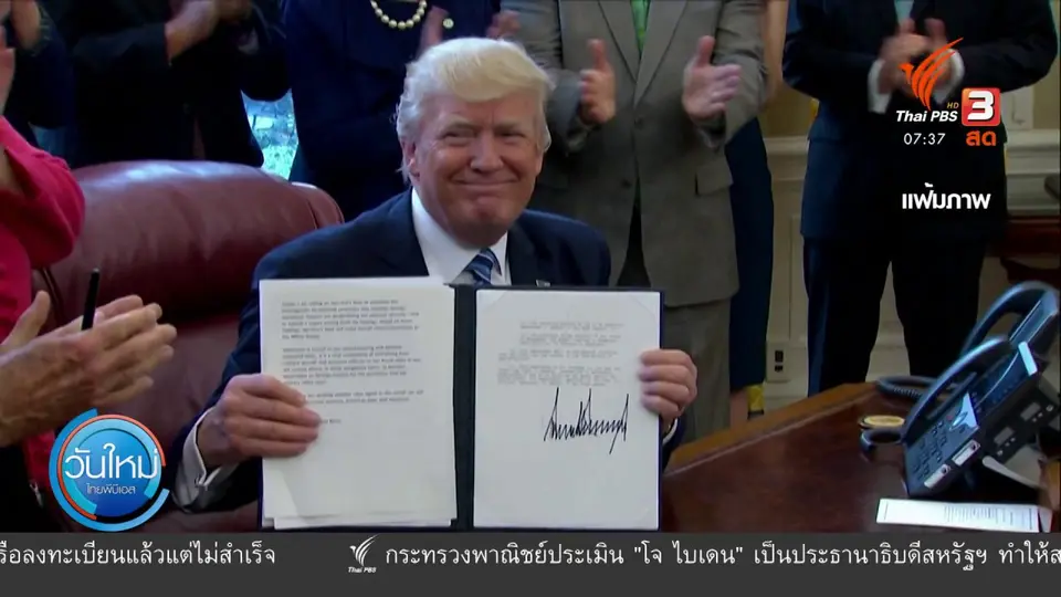 ทันโลกกับ Thai PBS World : บทบาทสหรัฐฯ ในเวทีโลกภายใต้การนำของโจ ไบเดน