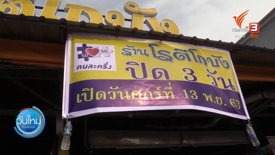 "ธนาธร" เปลี่ยนที่หาเสียง