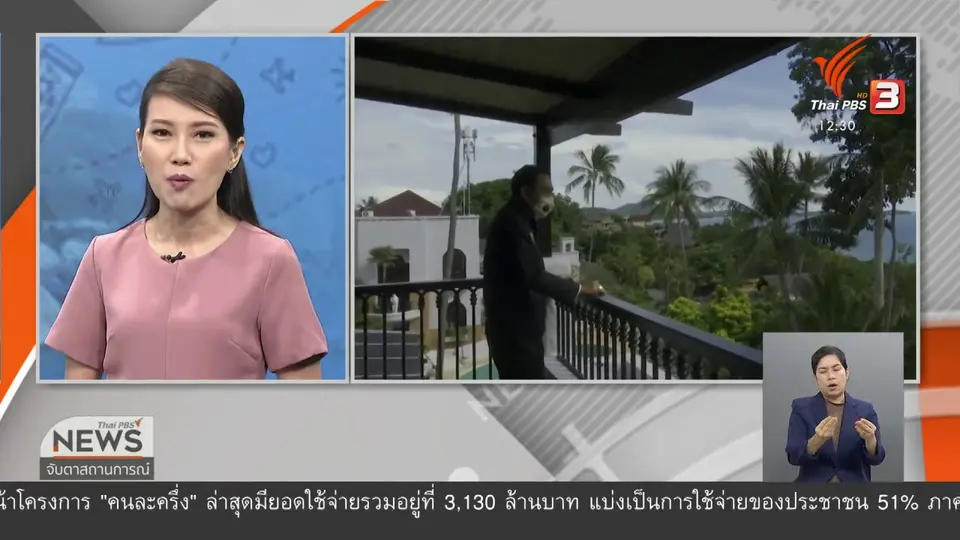 ​วัคซีนเศรษฐกิจ : ชุบชีวิตให้ "สมุย"