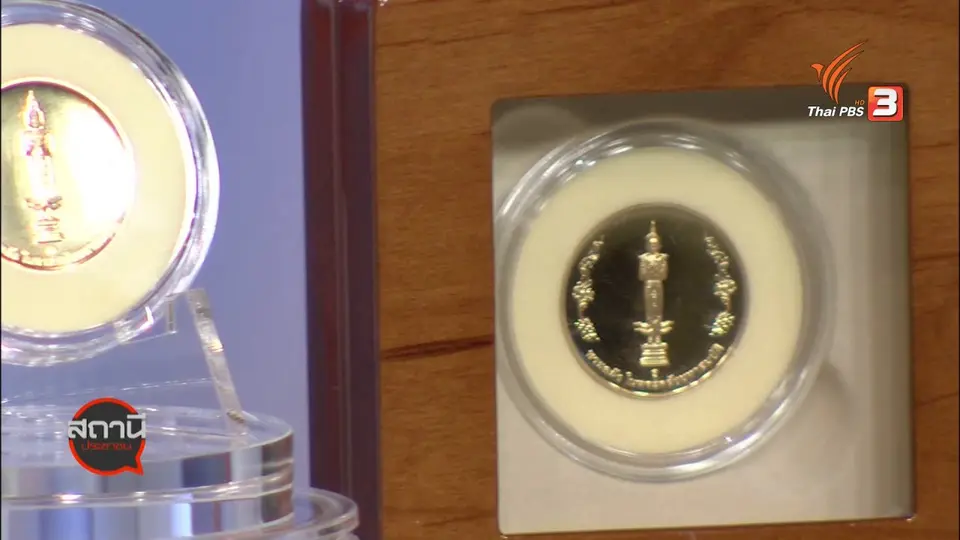 กรมธนารักษ์เตรียมเปิดจอง "เหรียญพระคลังมหาสมบัติ รุ่น 3"