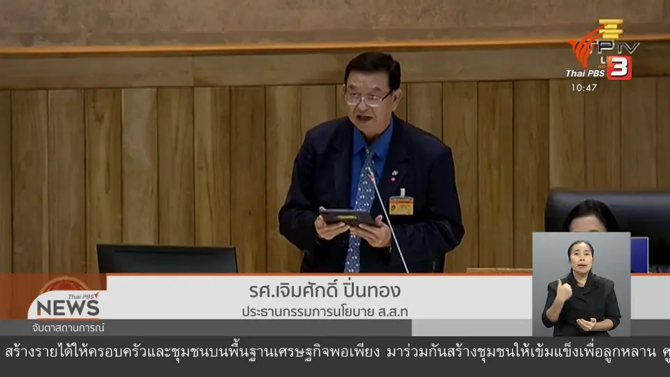 ​ไทยพีบีเอส ยืนยันความเป็นสื่อสาธารณะ