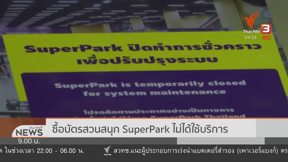 ​สถานีร้องทุกข์ : ประเด็นข่าว (7 พ.ย. 63)