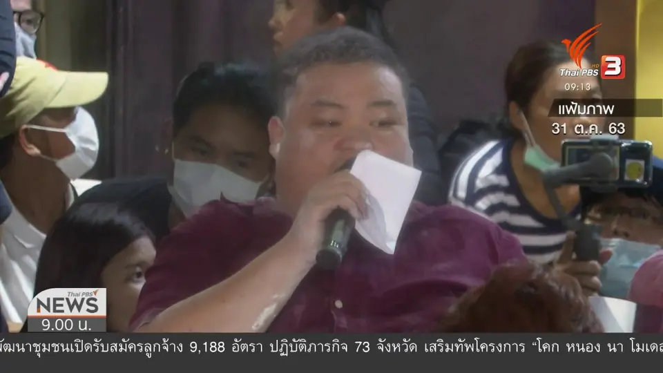 แตกประเด็นข่าว : ปล่อยตัว อายัดตัว จับต่อแกนนำ