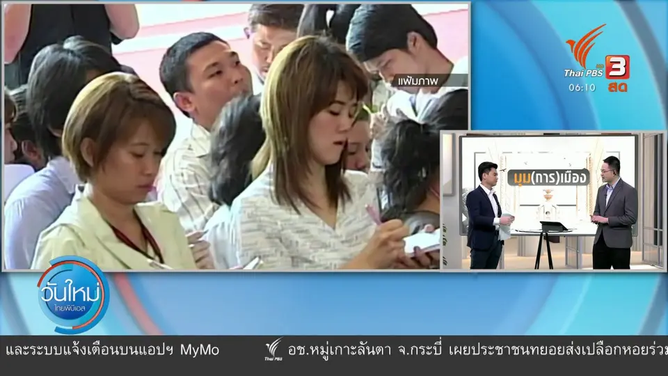 มุม(การ)เมือง : จุดเปลี่ยนการเมือง ? วินิจฉัยปมนายกฯ พักบ้านทหาร
