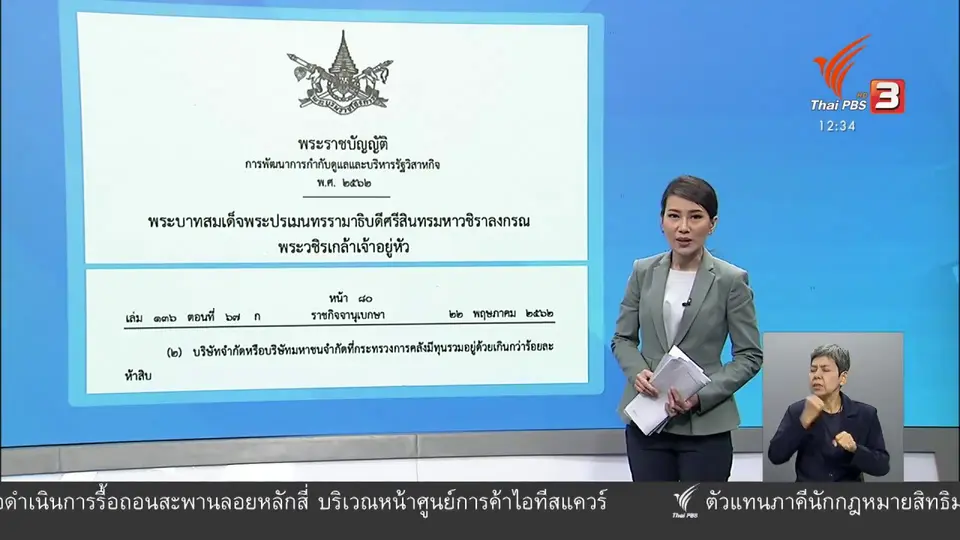 วัคซีนเศรษฐกิจ : "กรุงไทย" เปลี่ยนสถานภาพ