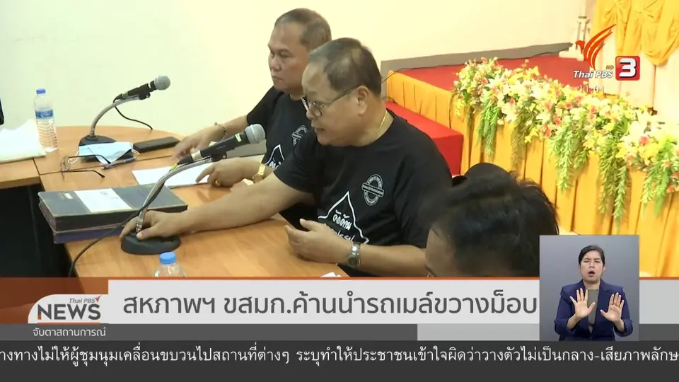 ​สหภาพฯ ขสมก.ค้านนำรถเมล์ขวางม็อบ