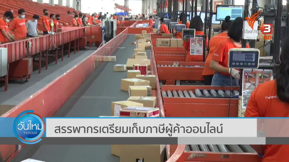 สรรพากรเตรียมเก็บภาษีผู้ค้าออนไลน์