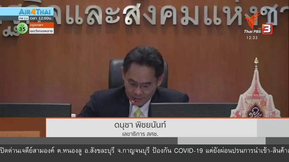 ​วัคซีนเศรษฐกิจ : จับตาปัญหาว่างงาน