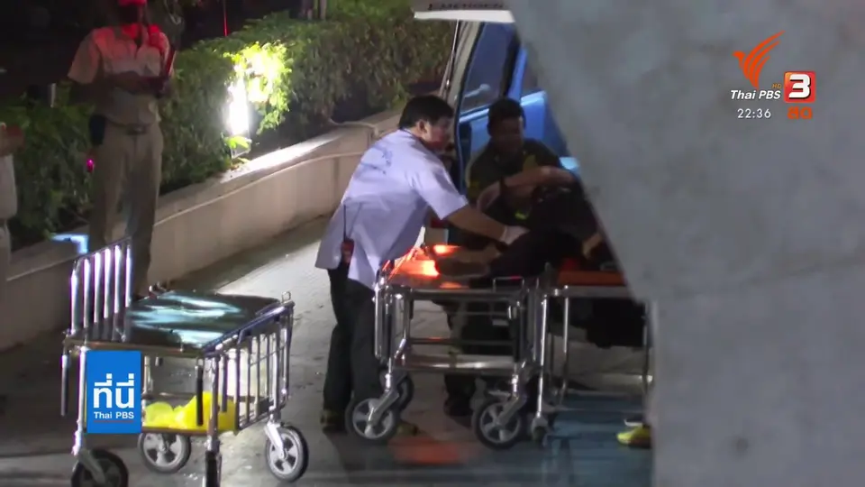 มีผู้ได้รับบาดเจ็บจากการถูกยิง